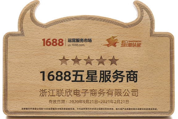 绍兴1688